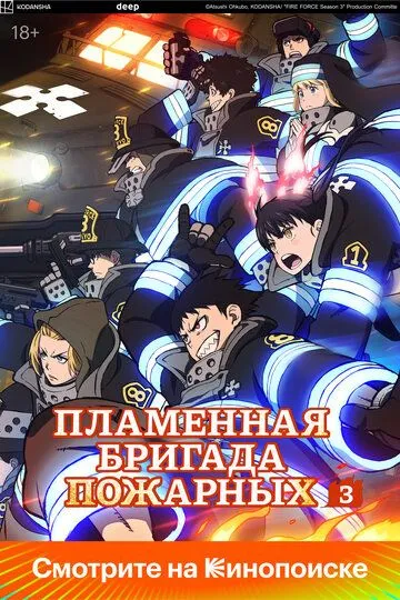 Пламенная бригада пожарных смотреть бесплатно